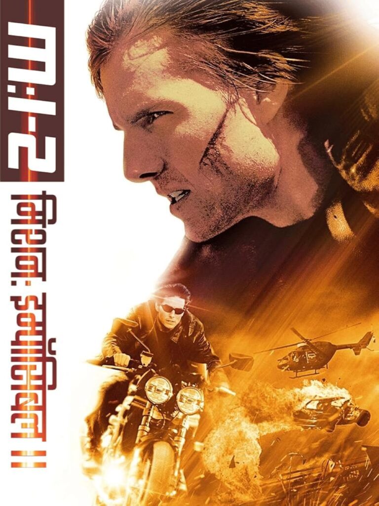 Mission Impossible II (2000) มิชชั่น อิมพอสซิเบิ้ล ผ่าปฏิบัติการสะท้านโลก 2