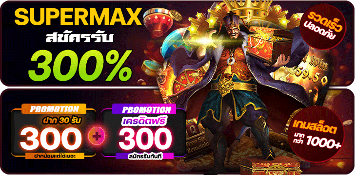 SUPERMAX